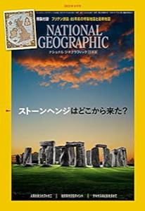 ナショナル ジオグラフィック日本版2022年8月号（特製付録付き）[雑誌](中古品)