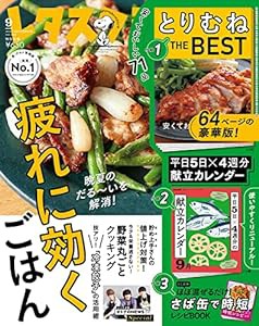 レタスクラブ ’22 9月号(中古品)