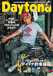 Daytona(デイトナ)2022年9月号 vol.362(中古品)