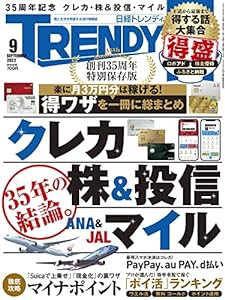 日経トレンディ 2022年 9 月号(中古品)