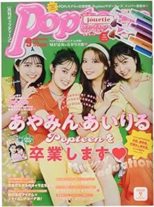 Popteen(ポップティーン) 2022年 09 月号 [雑誌](中古品)