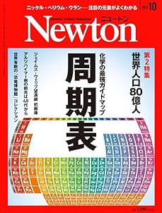Newton(ニュートン) 2022年10月号 [雑誌](中古品)