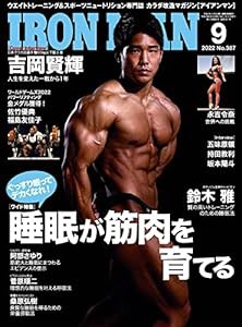 IRONMAN(アイアンマン) (2022年9月号「睡眠が筋肉を育てる」)(中古品)