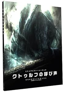 ホビージャパン ビジュアルストーリーブック クトゥルフの呼び声(中古品)