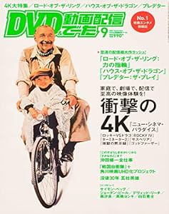 DVD&動画配信でーた 2022年9月号(中古品)