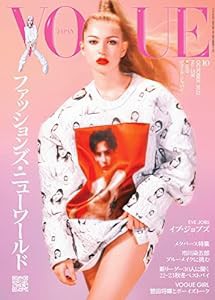 VOGUE JAPAN (ヴォーグジャパン) 2022年10月号(中古品)