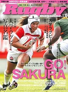 ラグビーマガジン 2022年 10 月号 (別冊付録:全国主要大学チーム2022年度選手名鑑)(中古品)