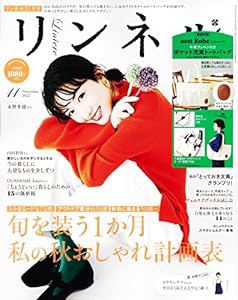 リンネル 2022年11月号(中古品)