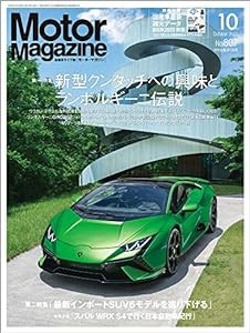 Motor Magazine (モーターマガジン)　2022年10月号(中古品)