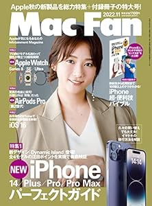 Mac Fan 2022年11月号(中古品)