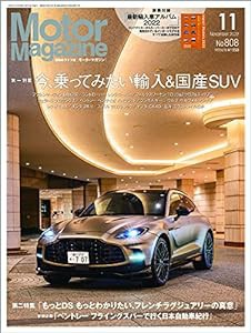 Motor Magazine (モーターマガジン)　2022年11月号(中古品)