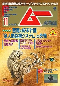 ムー 2022年 11月号(中古品)