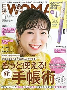 日経ウーマン2022年11月号【表紙: 永野芽郁】(中古品)