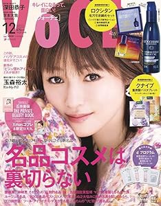 VOCE 2022年12月号 通常版 付録:ロクシタン・クナイプ [雑誌](中古品)