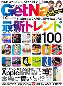 GetNavi 2022年12月号(中古品)