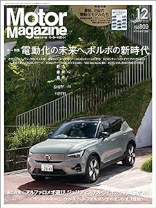Motor Magazine (モーターマガジン)　2022年12月号(中古品)