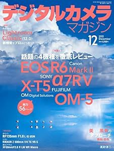 デジタルカメラマガジン2022年12月号(中古品)