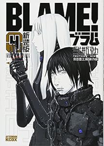 新装版 BLAME!(4) (KCデラックス)(中古品)