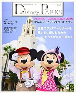 Disney PARKS PERFECT GUIDEBOOK 2020 ディズニーパーク・パーフェクト・ガイドブック 2020 (DISNEY FAN MOOK)(中古品)