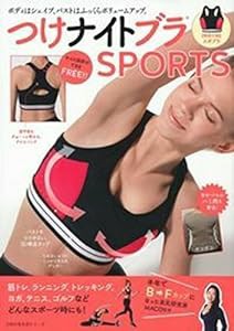 つけナイトブラ SPORTS ― ボディはシェイプ、バストはふっくらボリュームアップ。 (主婦の友生活シリーズ)(中古品)