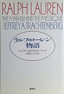 ラルフ・ローレン物語(中古品)