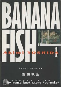 BANANA FISH バナナフィッシュ 全巻セット (小学館文庫)(中古品)