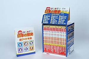 小学館版 学習まんが はじめての日本の歴史 全15巻セット(中古品)