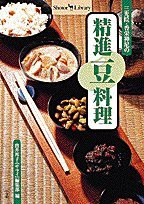 三光院・香栄禅尼の精進豆料理 (Shotor Library)(中古品)