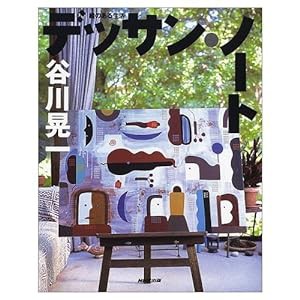 絵のある生活 デッサン・ノート(中古品)