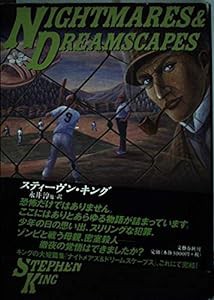 ヘッド・ダウン―ナイトメアズ&ドリームスケープス〈2〉(中古品)