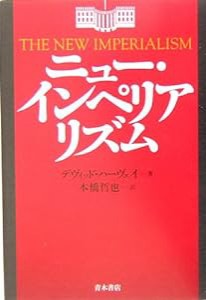 ニュー・インペリアリズム(中古品)