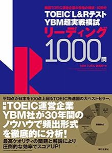 TOEIC(R) L&Rテスト YBM超実戦模試リーディング1000問(中古品)