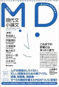 MD現代文・小論文 (MDシリーズ)(中古品)