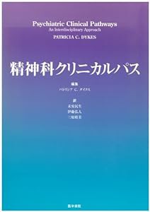 精神科クリニカルパス(中古品)