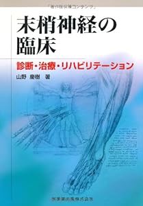 末梢 神経の通販｜au PAY マーケット