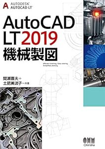 AutoCAD LT2019 機械製図(中古品)