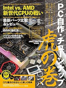 PC 自作・チューンナップ虎の巻 二〇一八【DOS/V POWER REPORT 特別編集】 (インプレスムック)(中古品)