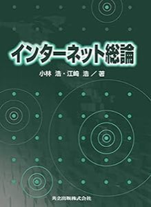 インターネット総論(中古品)