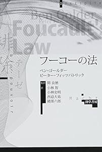 フーコーの法(中古品)