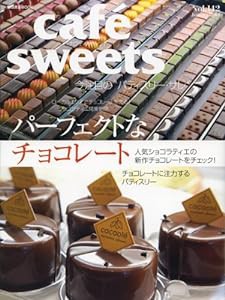 cafe-sweets (カフェ-スイーツ) vol.142 (柴田書店MOOK)(中古品)