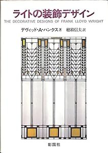 ライトの装飾デザイン(中古品)