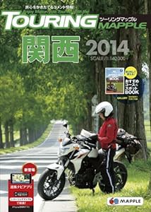 ツーリングマップル 関西 2014 (ツーリング 地図 | マップル)(中古品)