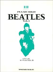 ピアノソロ/ビートルズ(3) (ピアノ・ソロ)(中古品)