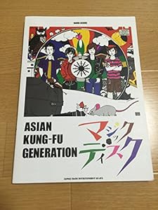 バンド･スコア ASIAN KUNG-FU GENERATION「マジックディスク」 (バンド・スコア)(中古品)