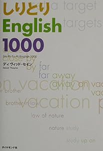 しりとりEnglish1000(中古品)