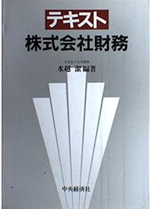 テキスト株式会社財務(中古品)