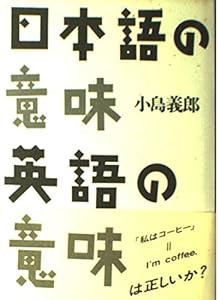 日本語の意味 英語の意味(中古品)