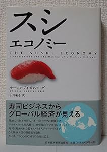 スシエコノミー(中古品)