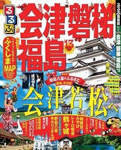 るるぶ会津 磐梯 福島'13 (国内シリーズ)(中古品)