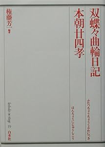 双蝶々曲輪日記・本朝廿四孝 (歌舞伎オン・ステージ)(中古品)